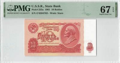 小福收藏拍卖第200期 【庆典场 中拍就有好礼相赠】评级币精选场 本期有捷克斯洛伐克20年100克朗慕夏作品大珍 69分倒置百位号布隆迪世界最大纸币  35年版加拿大经典 苏格兰格拉斯哥大学500年纪念钞倒置小号 卡塔尔80年100里亚尔冠军分 美国教育券 意大利拉斐尔 乌克兰 库克群岛 墨西哥 南斯拉夫 亚美尼亚等多国精美高分珍稀老钞精品纸币 - 苏联 1961年 10卢布 PMG67 EPQ 季军分