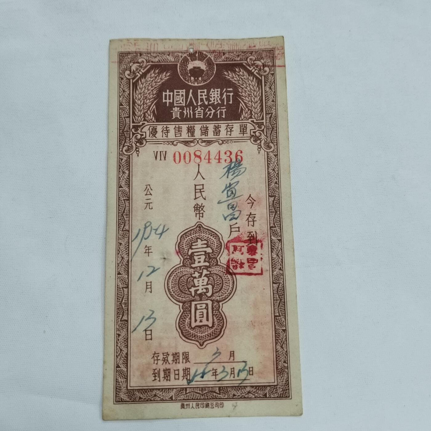 PCAI钱币   3-692 票据小专场 壹万