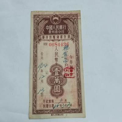 PCAI钱币   3-692 票据小专场 - 壹万