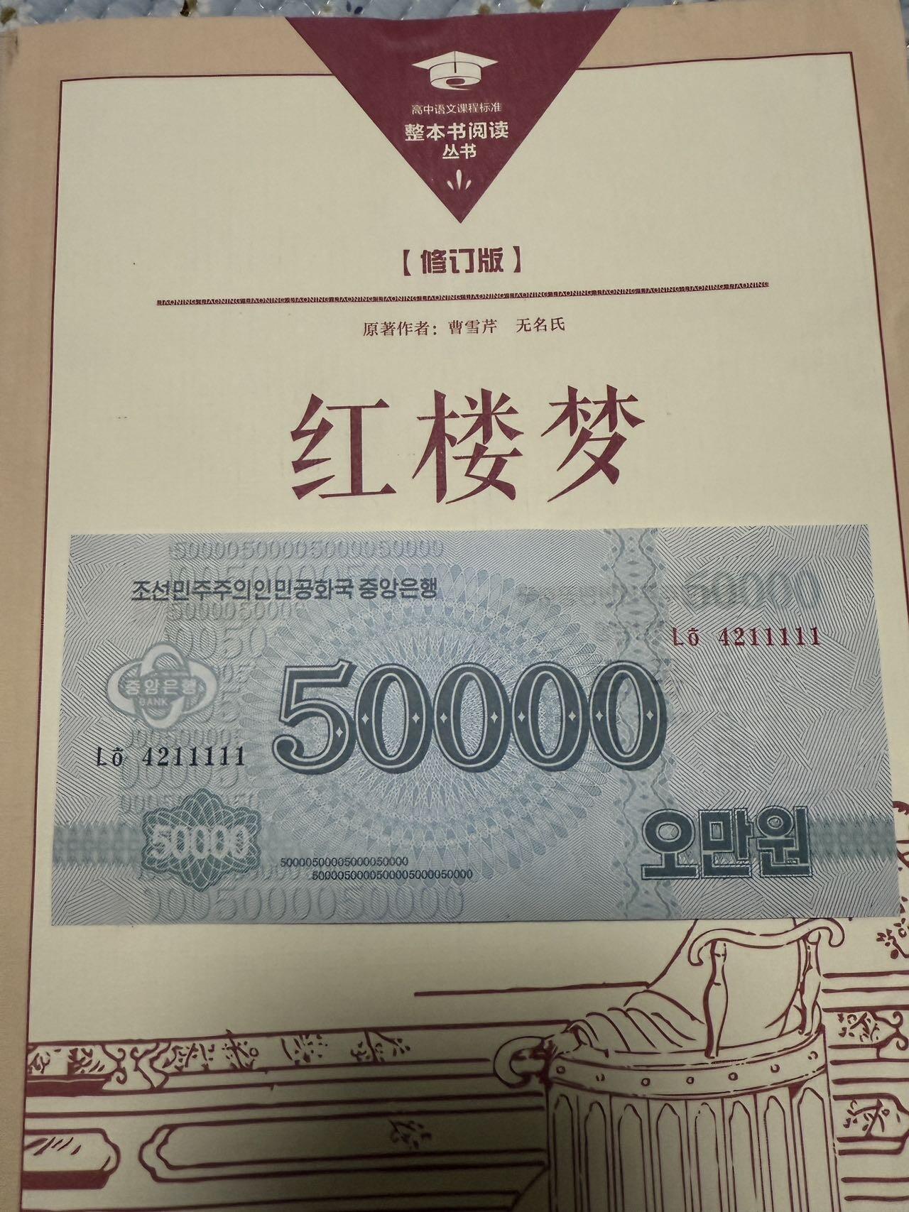 老虎号 50000朝币流通版