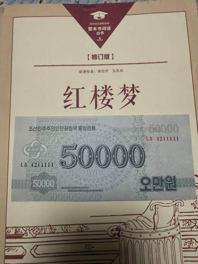 老虎号 50000朝币流通版 - 老虎号 50000朝币流通版