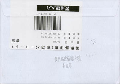2026年01月10日19:30海外、大陆、澳门、香港邮政精品首日实寄封拍卖专场 2021澳门《牛年生肖电子票》自然封首日实寄封