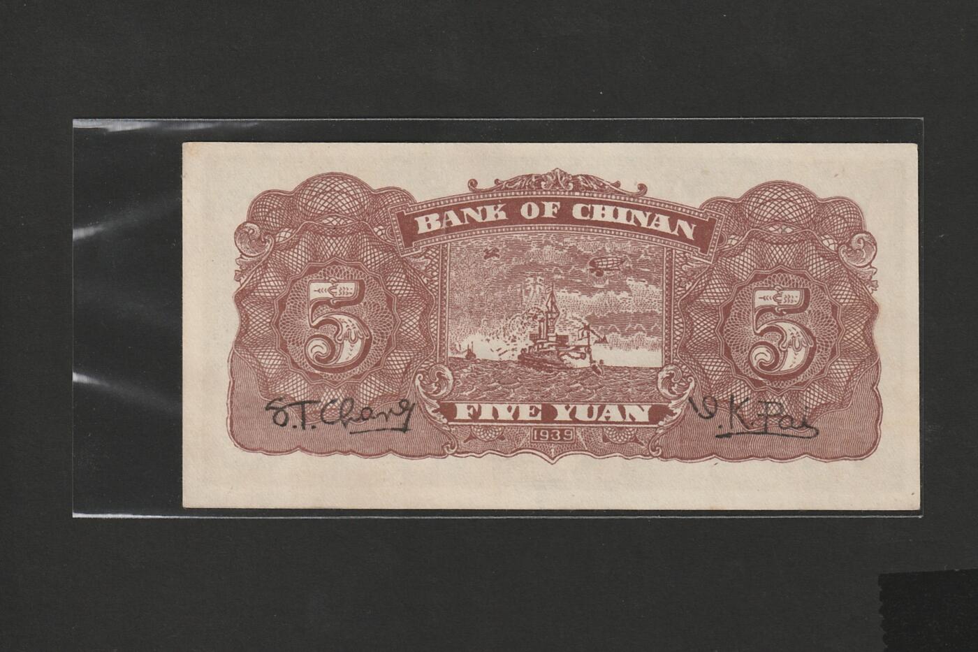 【1.8】世界纸币专场*第9期 冀南银行伍圆