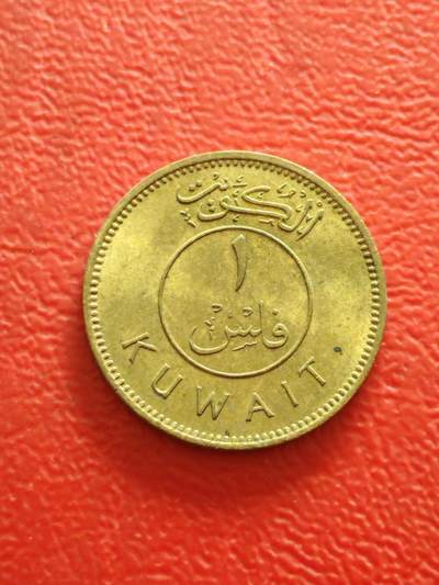 【云涧收藏】第八十五场，无预留最后收官场。 - 科威特1964年1费尔