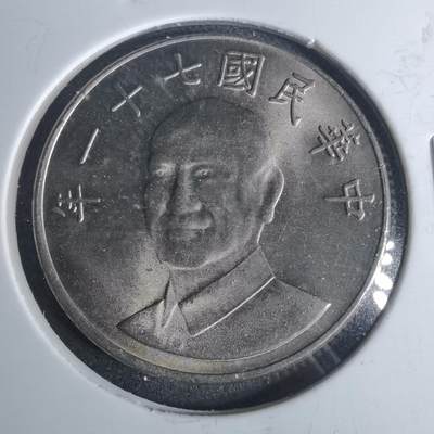 沼泽如烟--第952场 - 民国七十一年十元