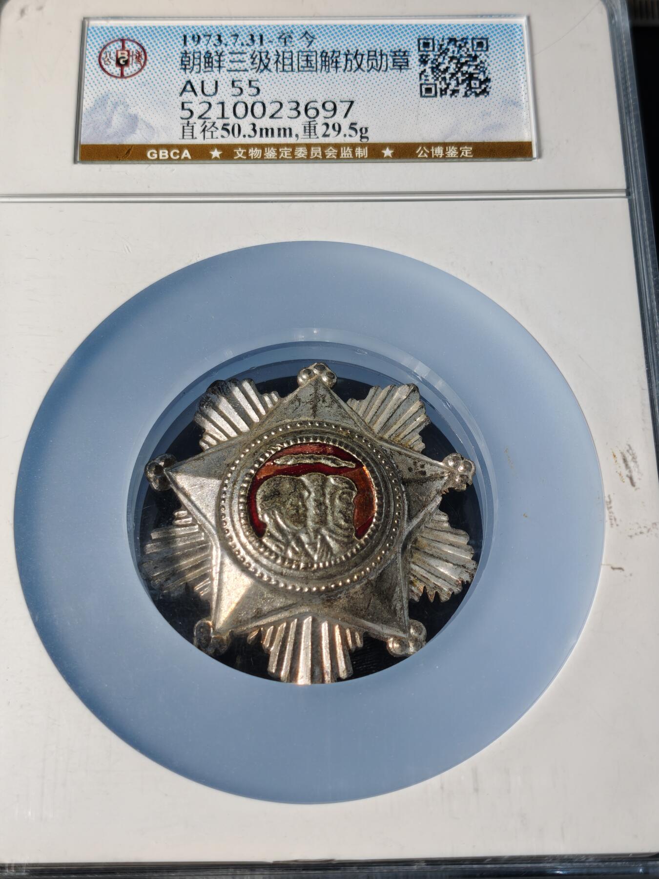 104期回流戒指饰品杂件纪念章丝路钱币专场 徽章