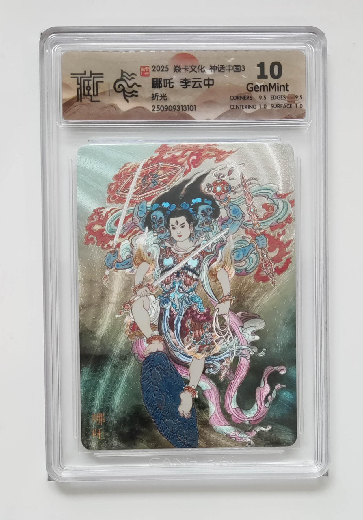 阳大大卡牌拍卖第91期（持续收拍品，周二晚上九点截拍，进群福利早知道） 【折光】焱卡文化 神话中国3 李云中 哪吒 101