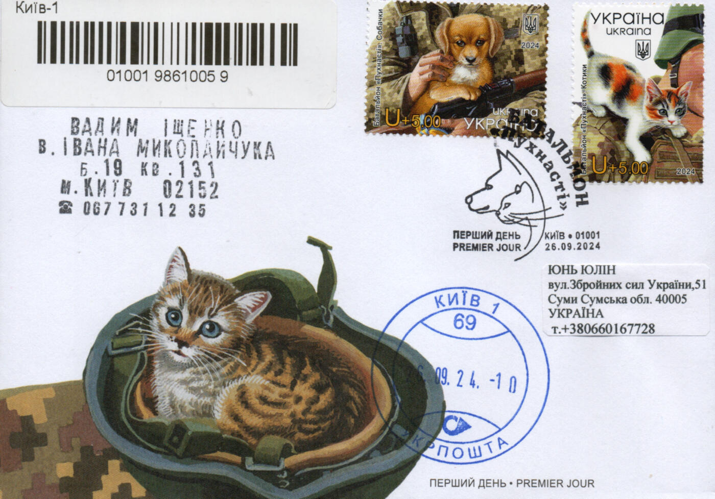 2026年01月10日19:30海外、大陆、澳门、香港邮政精品首日实寄封拍卖专场 2024乌克兰《战地守护者》官封首日实寄封