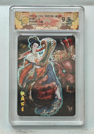 丫丫卡拍--24期*满赠妲己特卡，本场包含之前流拍品（1月6日22点截拍） - 【焱卡文化】神话中国《彫仙》铁扇公主  光雕