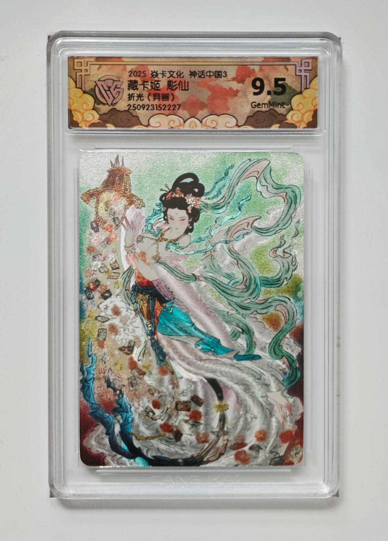 阳大大卡牌拍卖第91期（持续收拍品，周二晚上九点截拍，进群福利早知道） 【折光】焱卡文化 神话中国3 彫仙 藏卡姬 异画 227