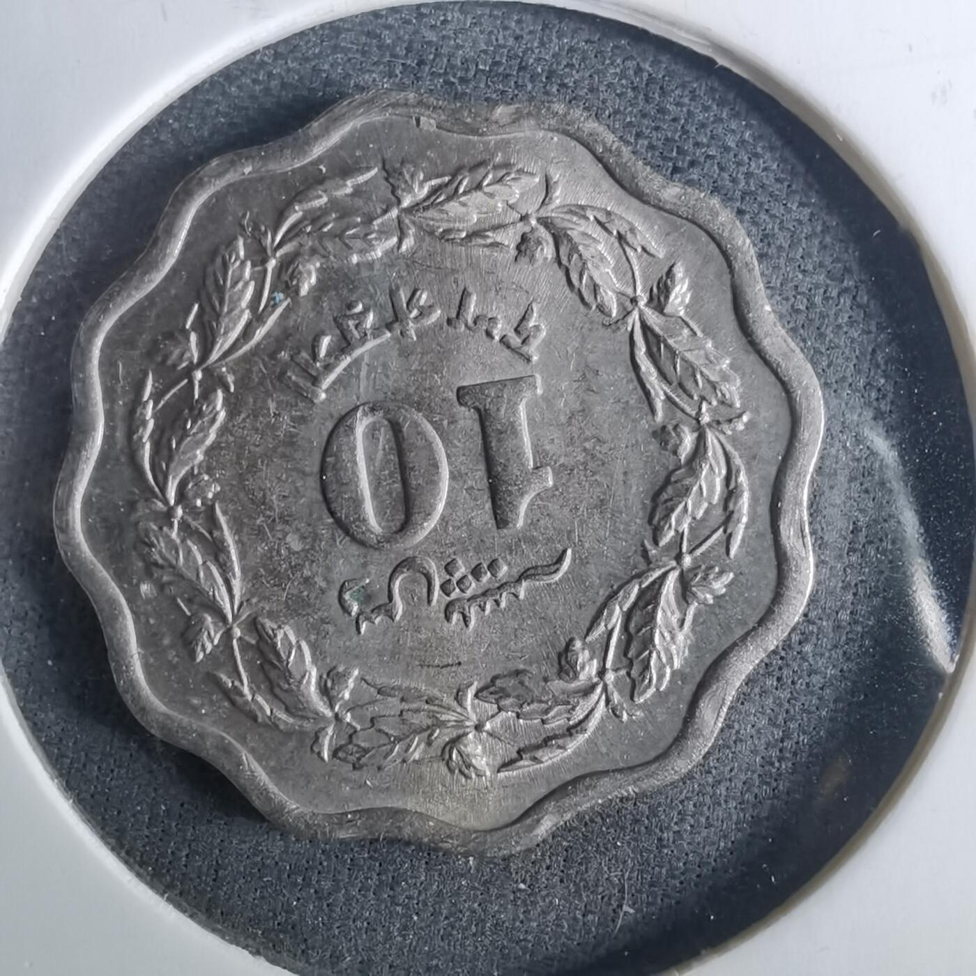 沼泽如烟--第952场 巴基斯坦1969年10派沙