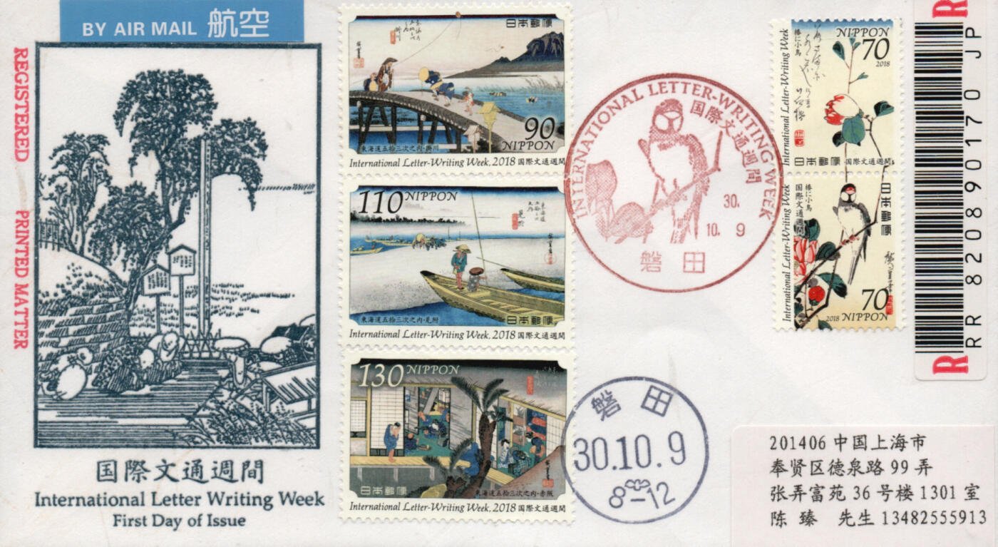 2026年01月10日19:30海外、大陆、澳门、香港邮政精品首日实寄封拍卖专场 2018日本《国际文通周-富越三十六景》高级美术封首日实寄封