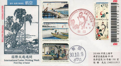 2026年01月10日19:30海外、大陆、澳门、香港邮政精品首日实寄封拍卖专场 2018日本《国际文通周-富越三十六景》高级美术封首日实寄封