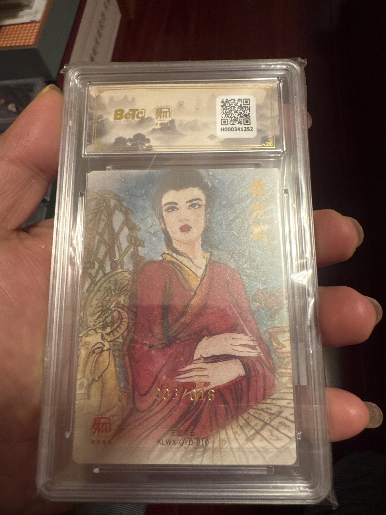 月落卡牌之特卡第6期-亲签卡特别专场 权迎东   三国之嫁衣黄月英   限编亲签特卡评级卡   十星满分