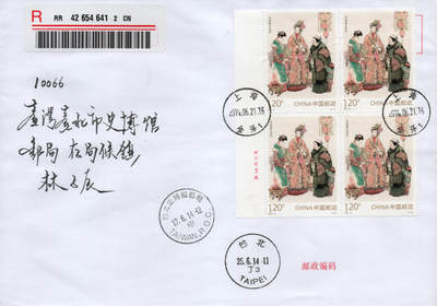 2026年01月10日19:30海外、大陆、澳门、香港邮政精品首日实寄封拍卖专场 2014大陆《红楼梦一》自然封首日实寄封