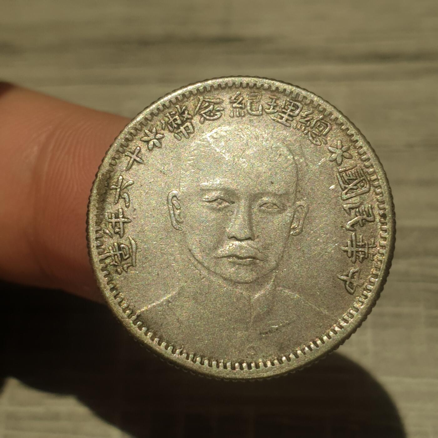 时间错勿拍勿拍 总理二角真银假币