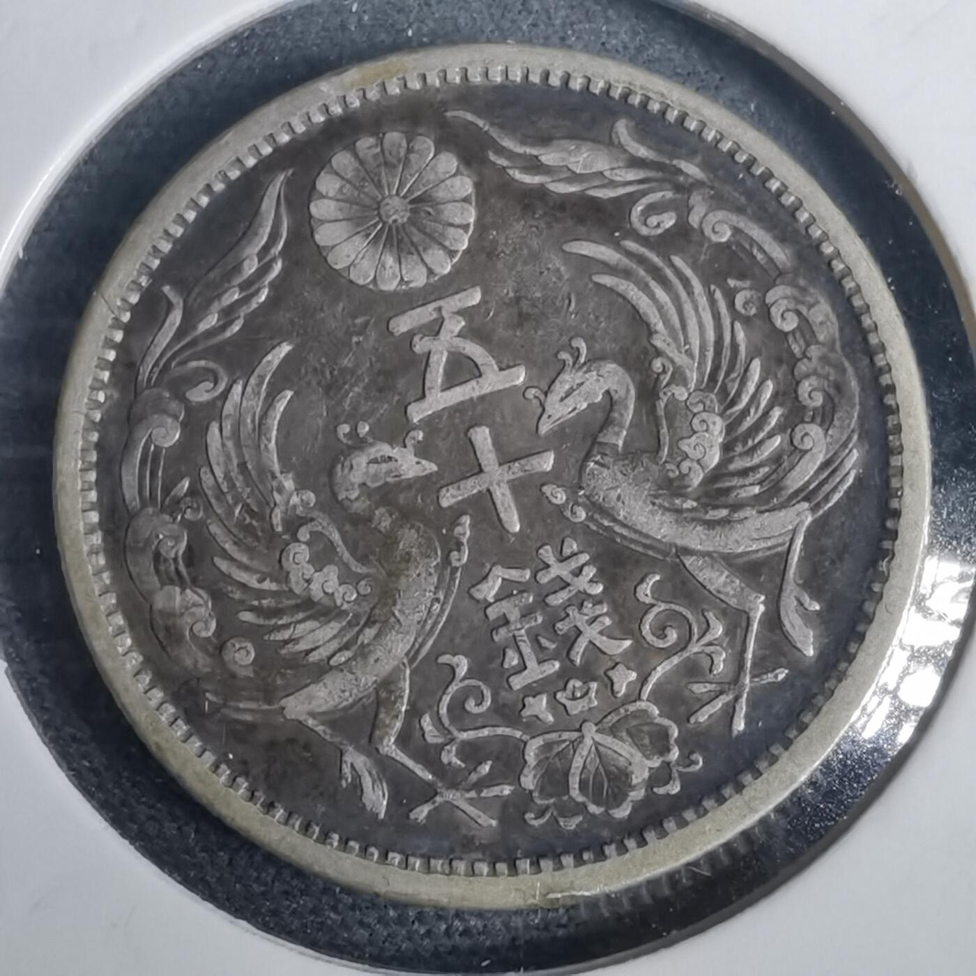 沼泽如烟--第953场 大正十二年双凤五十钱银币