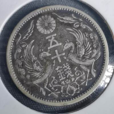 沼泽如烟--第953场 - 大正十二年双凤五十钱银币