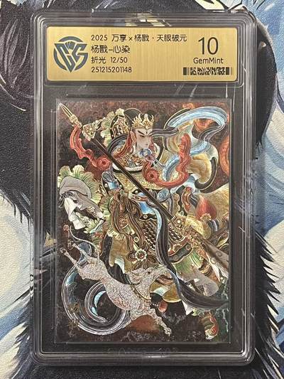 NO.20 好又多金牌大场，新年马到成功！新店点关注不迷路！每周一站式配齐，方便凑单！（周6晚8点截拍，卖家送拍0抽成！） - 【12/50编】万享 天眼破元 心染 杨戬 粗闪 10G