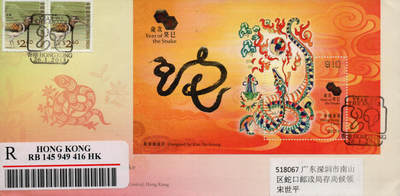 2026年01月10日19:30海外、大陆、澳门、香港邮政精品首日实寄封拍卖专场 2013香港《岁次癸巳蛇年》官封首日实寄封