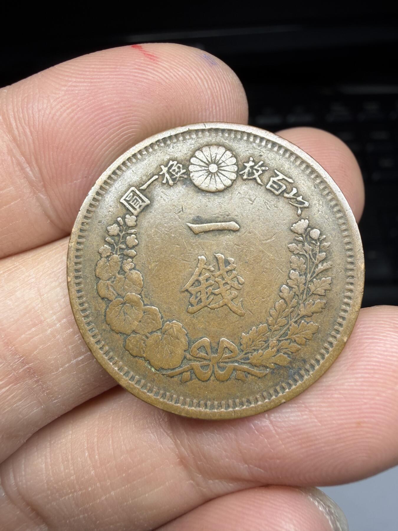 2026年集古藏今外币拍卖第一期-第2场—（总第299拍），可以寄存60天，满160元包邮。 明治8年龙一钱