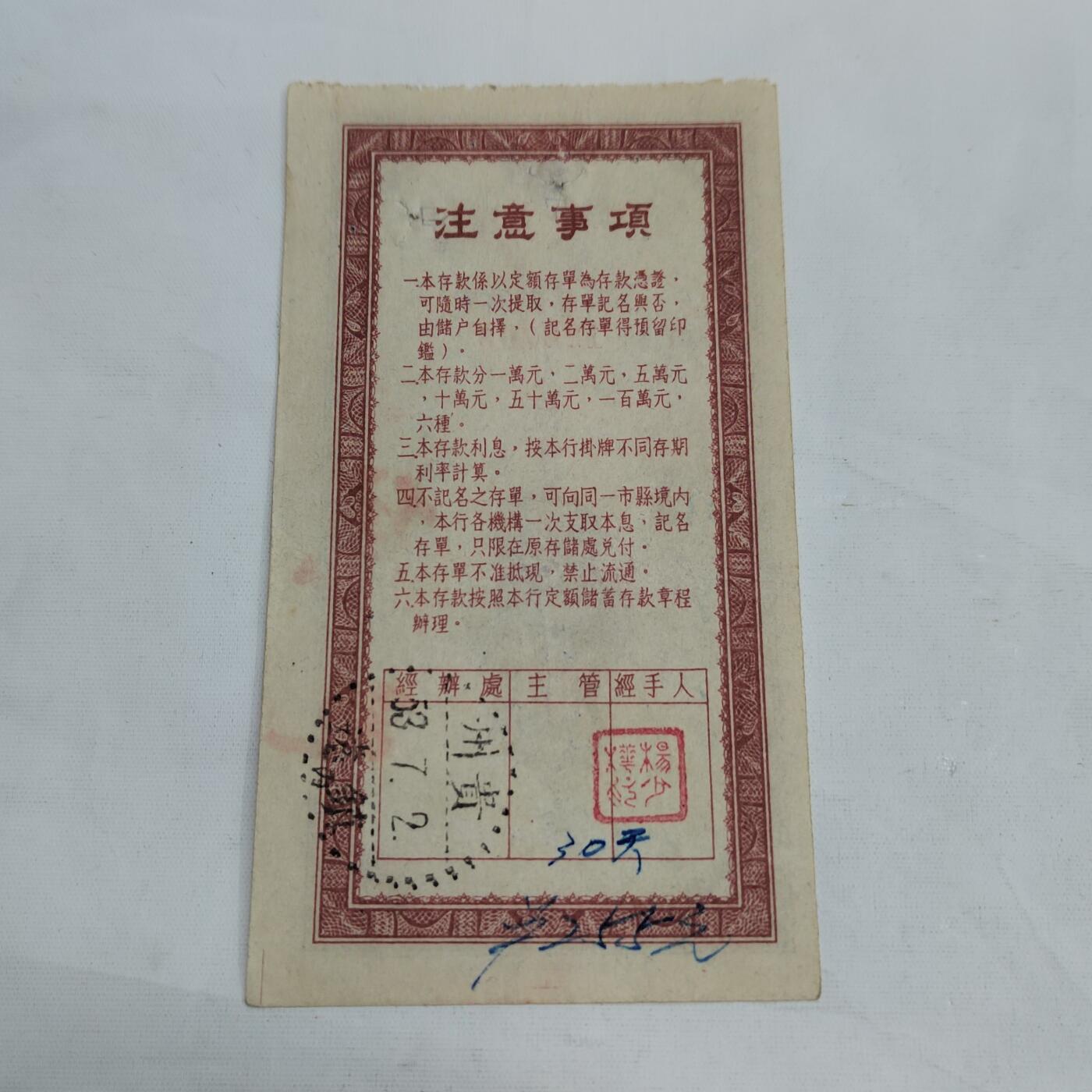 PCAI钱币   3-692 票据小专场 伍万