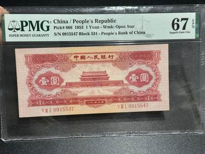 🎉🎉🎉《外钞收藏家》第六百期（年度庆典场）（本平台长期征集拍品、欢迎藏友们联系合作）❤️❤️❤️ - 1953年二版人民币 红壹元 PMG67