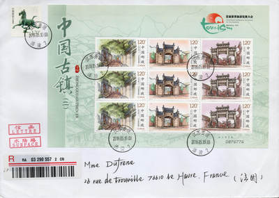 2026年01月10日19:30海外、大陆、澳门、香港邮政精品首日实寄封拍卖专场 2016中国《中国古镇二小版6原地》自然封首日实寄封