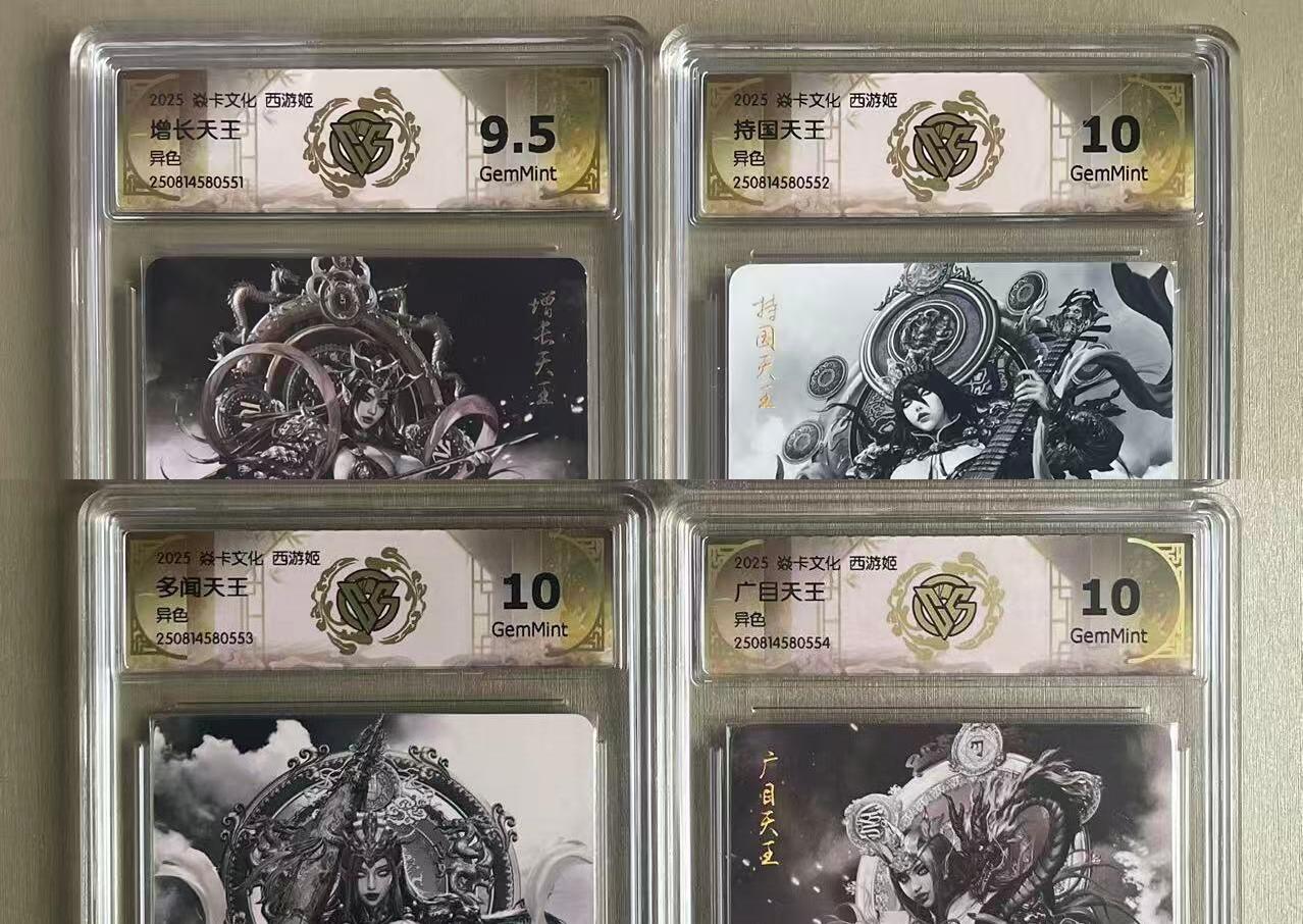 NO.20.5 好又多妹卡大赏，祝你新年旺桃花~只能从此链接进的专场！新店点关注不迷路~每周一站式配齐，方便凑单！（周5晚9点截拍，卖家送拍免费！） 【评级套】焱卡 西游姬 黑暗王朝 四大天王异色 评级4张