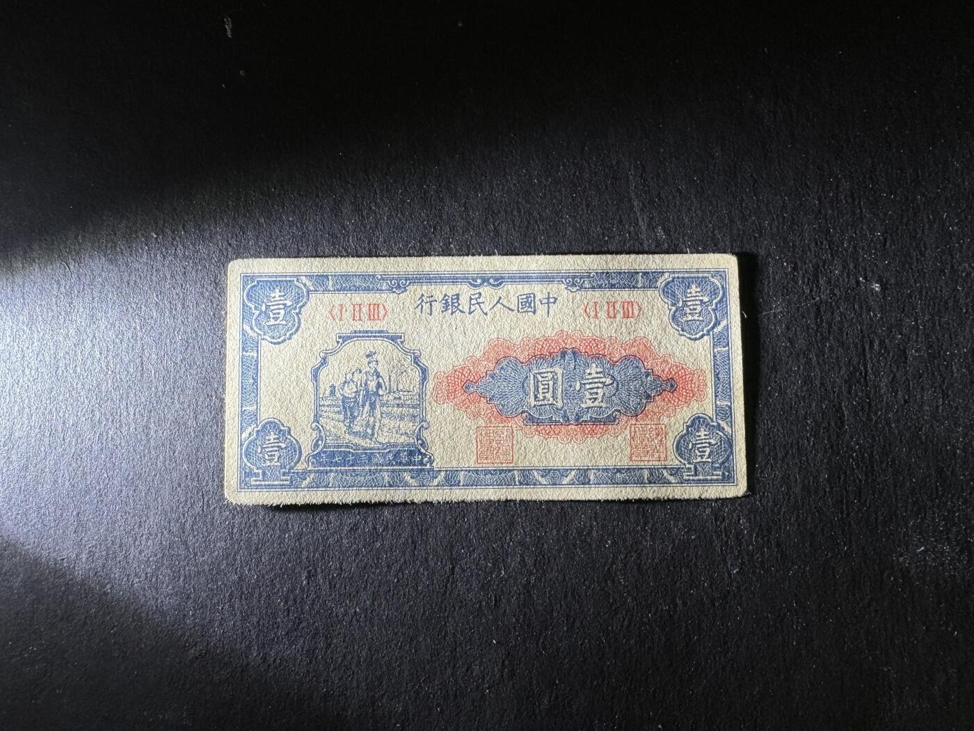 【1.6】世界纸币专场*第9期