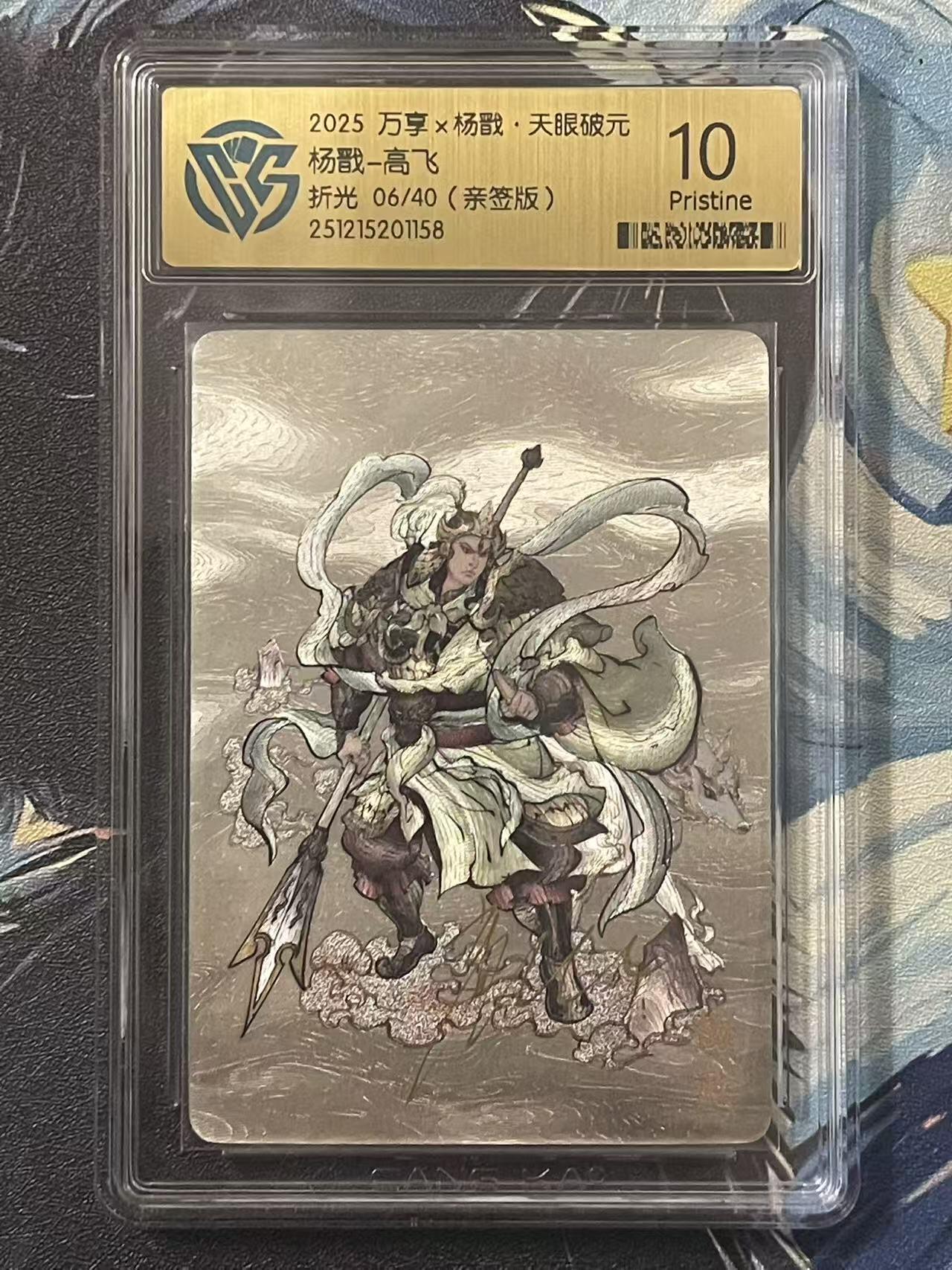 NO.20 好又多金牌大场，新年马到成功！新店点关注不迷路！每周一站式配齐，方便凑单！（周6晚8点截拍，卖家送拍0抽成！） 【6/40编亲签】万享 天眼破元 高飞亲签 杨戬 粗闪 10P