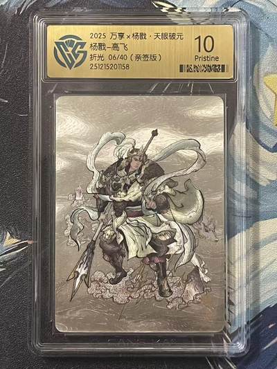 NO.20 好又多金牌大场，新年马到成功！新店点关注不迷路！每周一站式配齐，方便凑单！（周6晚8点截拍，卖家送拍0抽成！） - 【6/40编亲签】万享 天眼破元 高飞亲签 杨戬 粗闪 10P