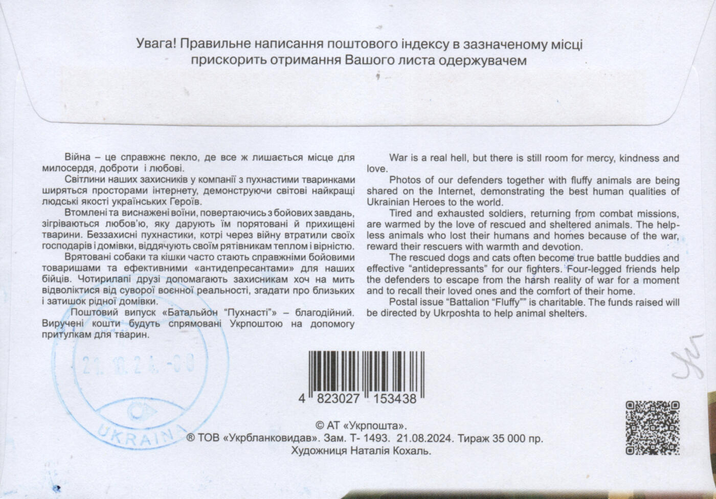 2026年01月10日19:30海外、大陆、澳门、香港邮政精品首日实寄封拍卖专场 2024乌克兰《战地守护者》官封首日实寄封