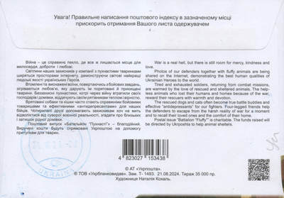 2026年01月10日19:30海外、大陆、澳门、香港邮政精品首日实寄封拍卖专场 2024乌克兰《战地守护者》官封首日实寄封