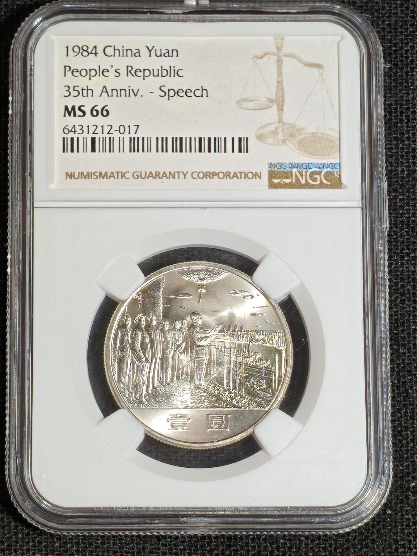 刘世昌艺术品销售中心～虎踞龙蟠*金杨在线联拍群第513期  1984年流通纪念币“建国35周年”（NGC MS66 串号：6431212-017等）一套3枚。