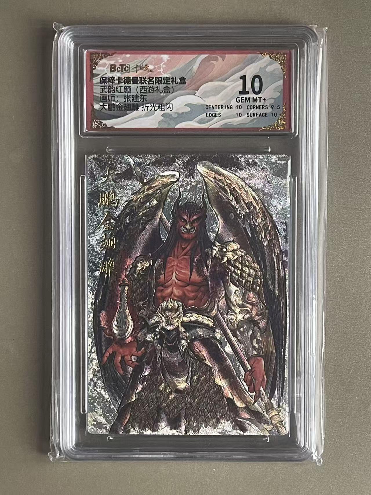 NO.20 好又多金牌大场，新年马到成功！新店点关注不迷路！每周一站式配齐，方便凑单！（周6晚8点截拍，卖家送拍0抽成！） 卡德曼 西游 张建东 大鹏金翅雕 兽形 粗闪 10G+