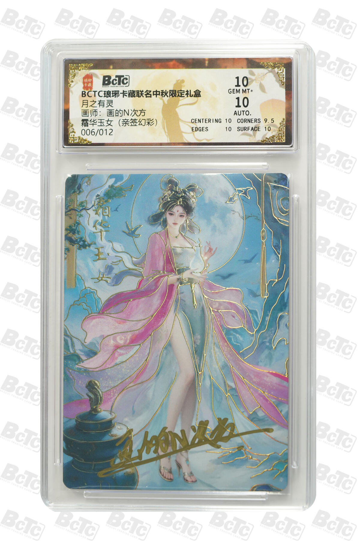 丫丫卡拍--24期*满赠妲己特卡，本场包含之前流拍品（1月6日22点截拍） 【亲签限编】琅琊卡藏《画的N次方》霜华玉女（亲签幻彩）