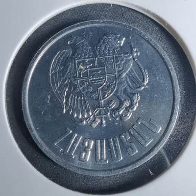 沼泽如烟--第952场 - 亚美尼亚1994年10卢马