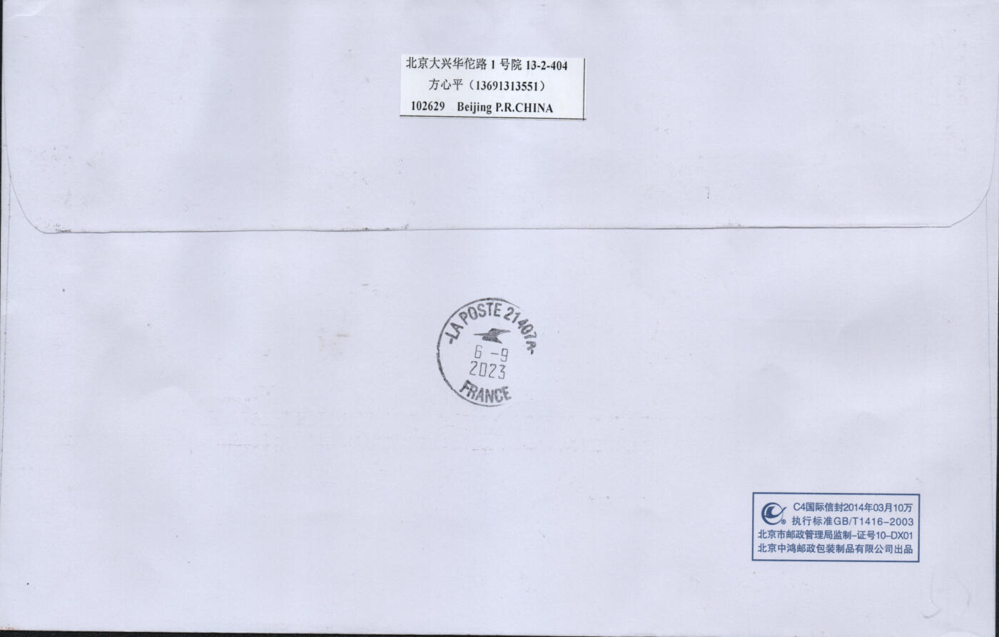 2026年01月10日19:30海外、大陆、澳门、香港邮政精品首日实寄封拍卖专场 2023中国《昆虫(二)》自然封首日实寄封