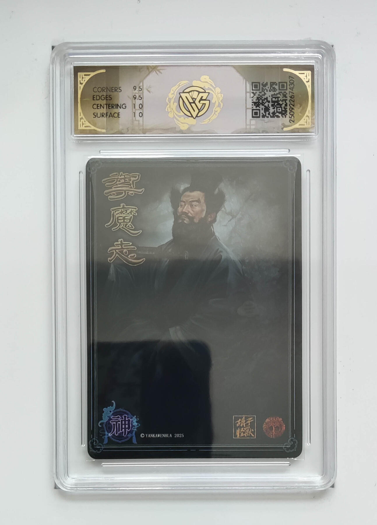 阳大大卡牌拍卖第91期（持续收拍品，周二晚上九点截拍，进群福利早知道） 【浮雕折光】焱卡文化 神话中国3 胡子怪兽 张道陵 307