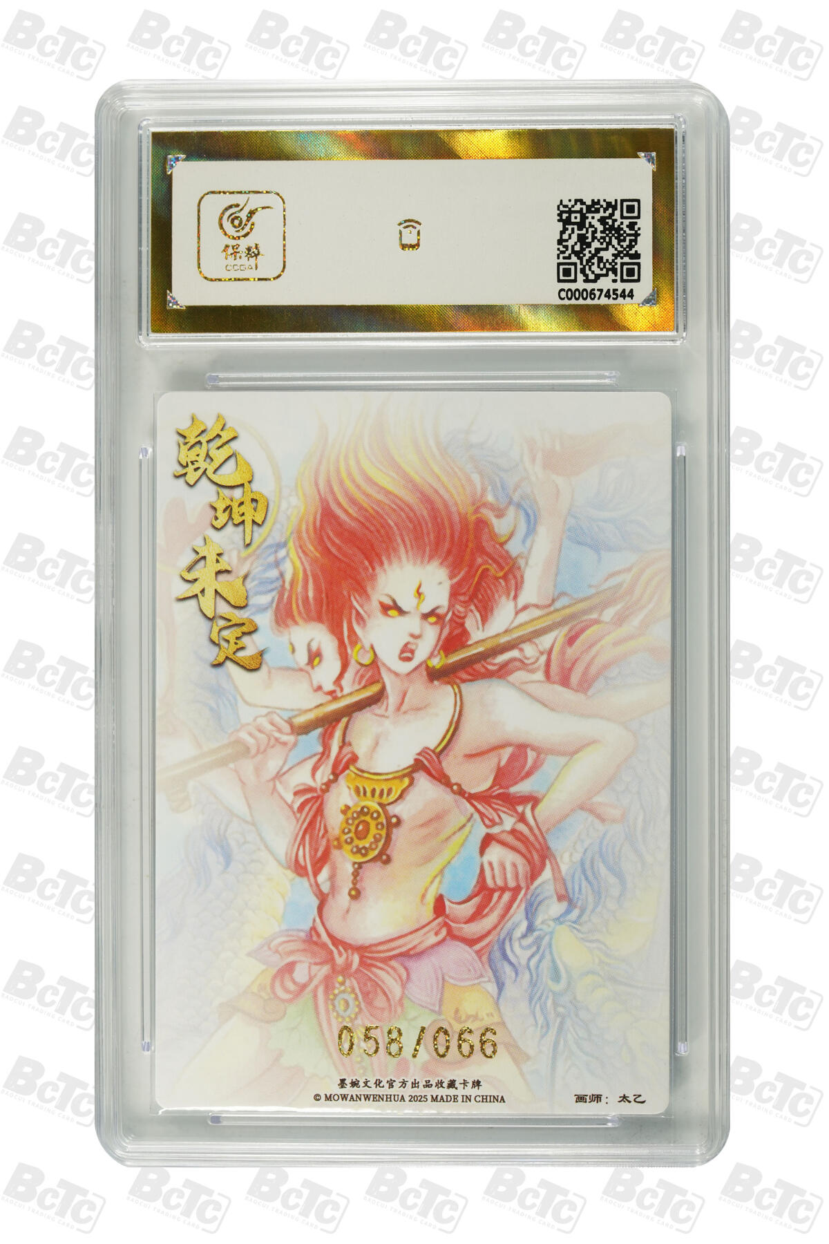 丫丫卡拍--24期*满赠妲己特卡，本场包含之前流拍品（1月6日22点截拍） 【墨婉文化】哪吒三太子《太乙》限编粗闪 PRISTINE