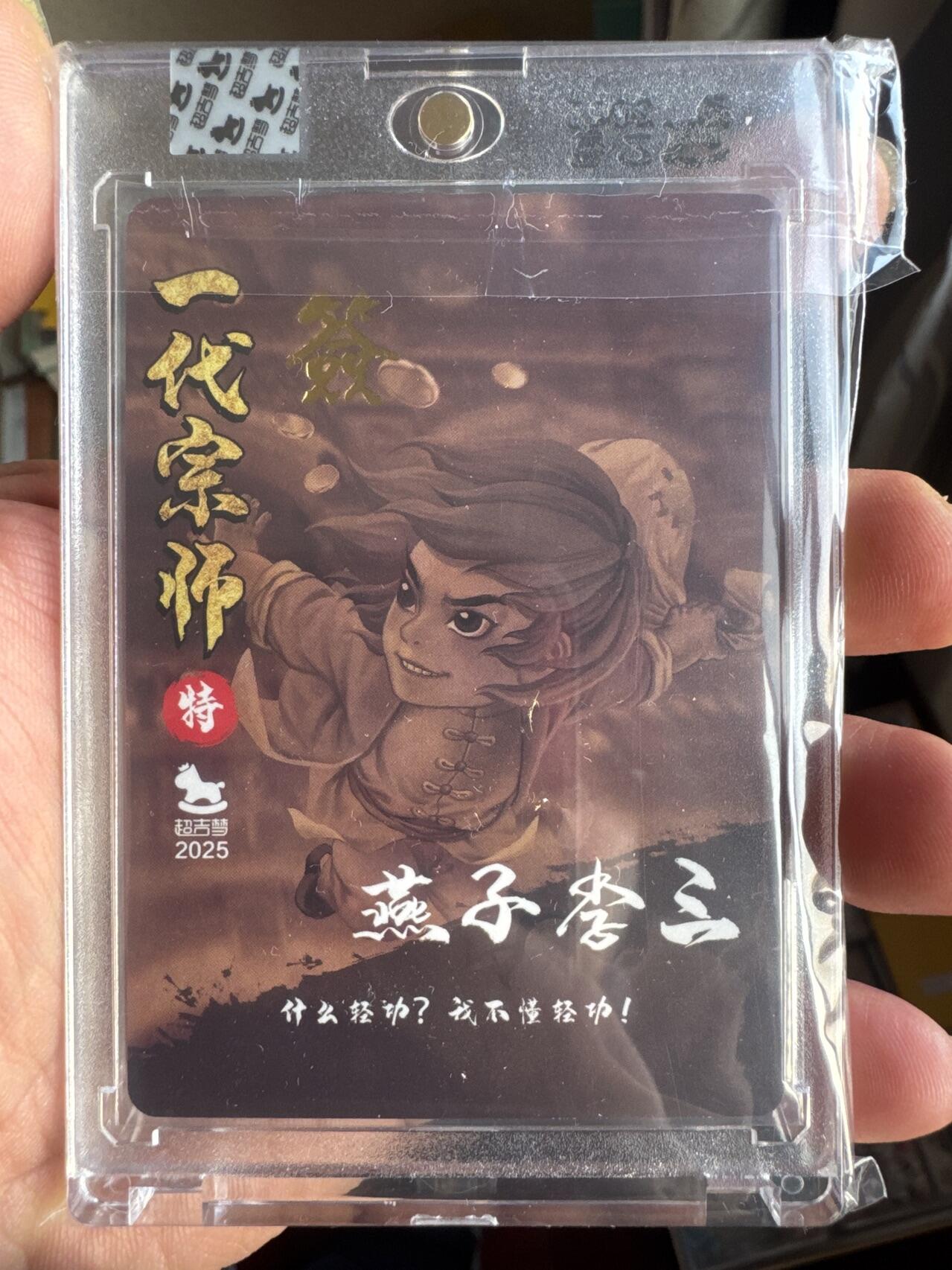 月落卡牌之特卡第6期-亲签卡特别专场 超吉梦   一代宗师之燕子李三   叶家宝   亲签特卡