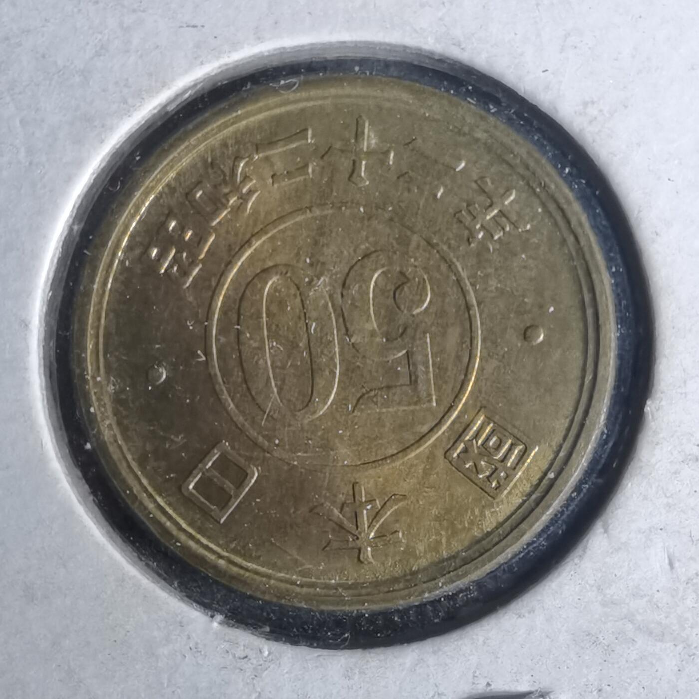 沼泽如烟--第952场 昭和二十二年五十钱