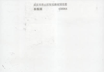 2026年01月10日19:30海外、大陆、澳门、香港邮政精品首日实寄封拍卖专场 2018中国《四景山水图》邮资片首日实寄封