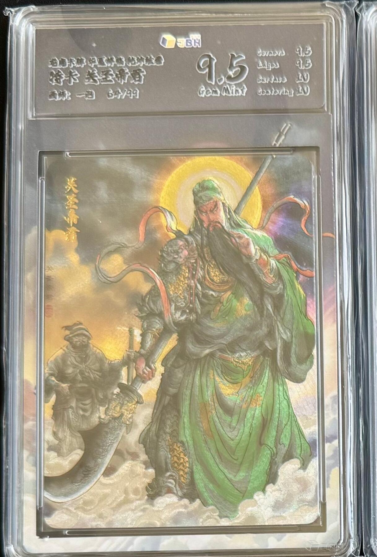 NO.20 好又多金牌大场，新年马到成功！新店点关注不迷路！每周一站式配齐，方便凑单！（周6晚8点截拍，卖家送拍0抽成！） 【64/99编】华夏降临 一泡 关羽 粗闪 9.5G