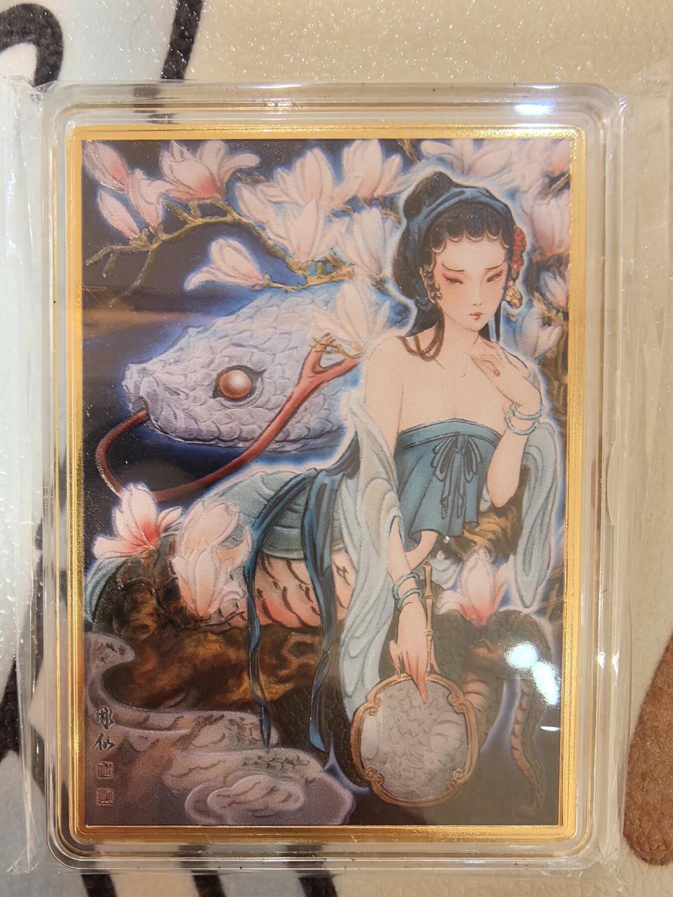 丫丫卡拍--24期*满赠妲己特卡，本场包含之前流拍品（1月6日22点截拍） 【金属卡】燎原解语花-白蛇