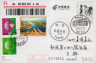 2026年01月10日19:30海外、大陆、澳门、香港邮政精品首日实寄封拍卖专场 2015中国《TP38徐悲鸿作品选》邮资片首日实寄封