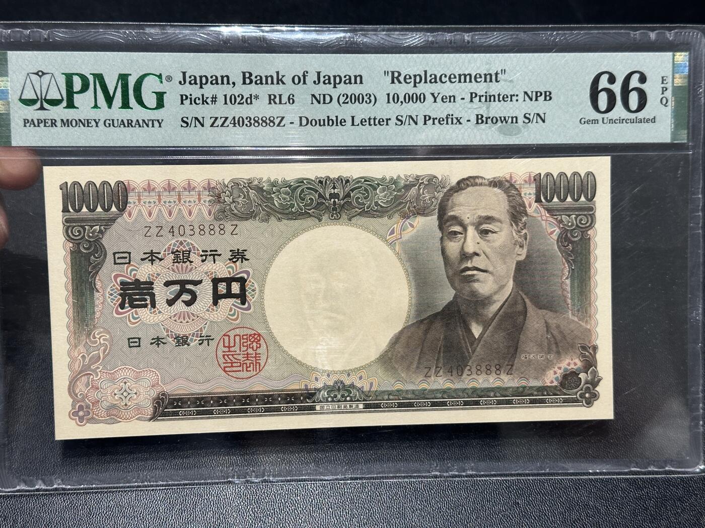 🎉🎉🎉《外钞收藏家》第六百期（年度庆典场）（本平台长期征集拍品、欢迎藏友们联系合作）❤️❤️❤️ 2003年日本1万日元 双雏版 PMG66 补号 豹子号888