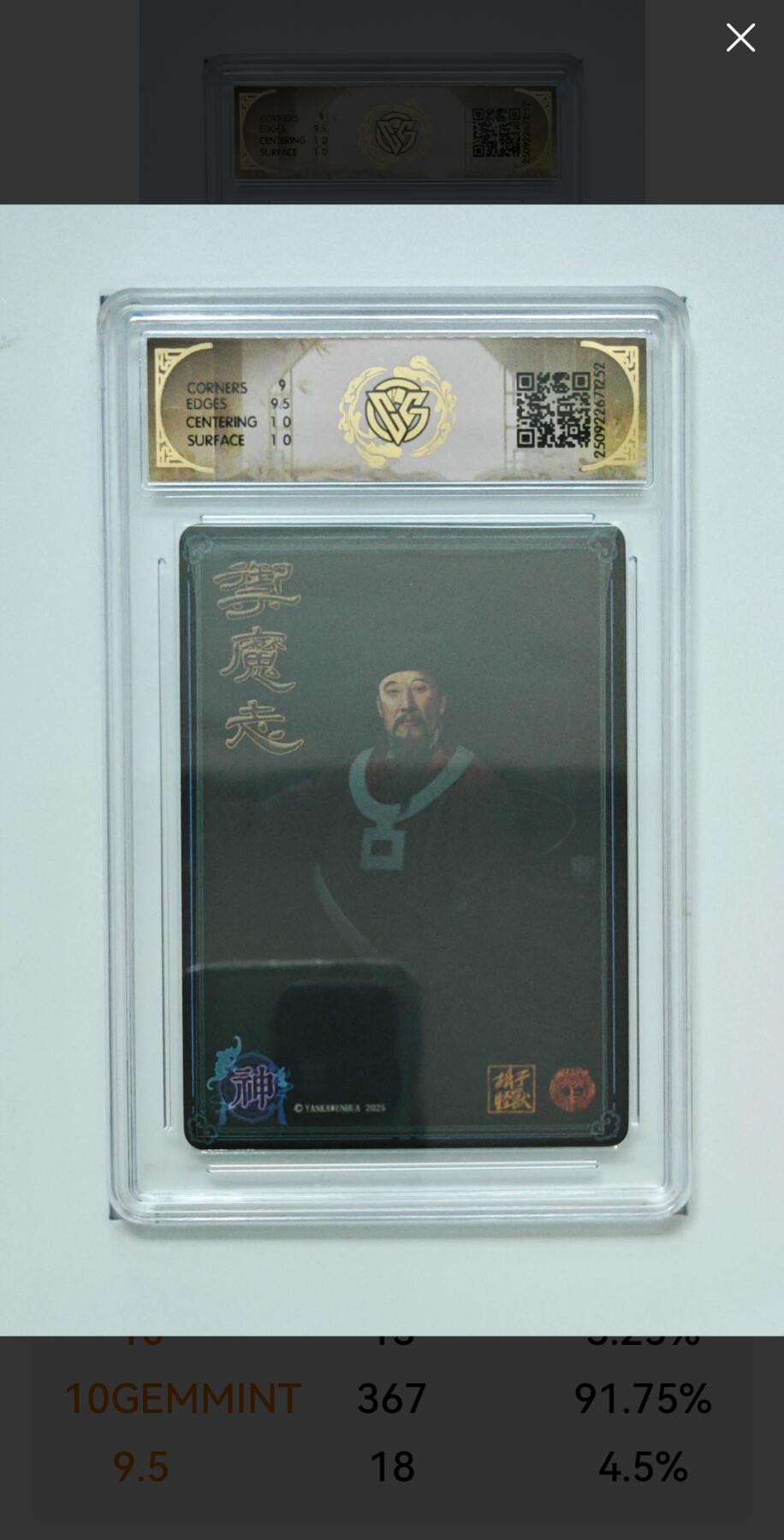 阳大大卡牌拍卖第91期（持续收拍品，周二晚上九点截拍，进群福利早知道） 【浮雕折光】焱卡文化 神话中国3 胡子怪兽 曹国舅 252