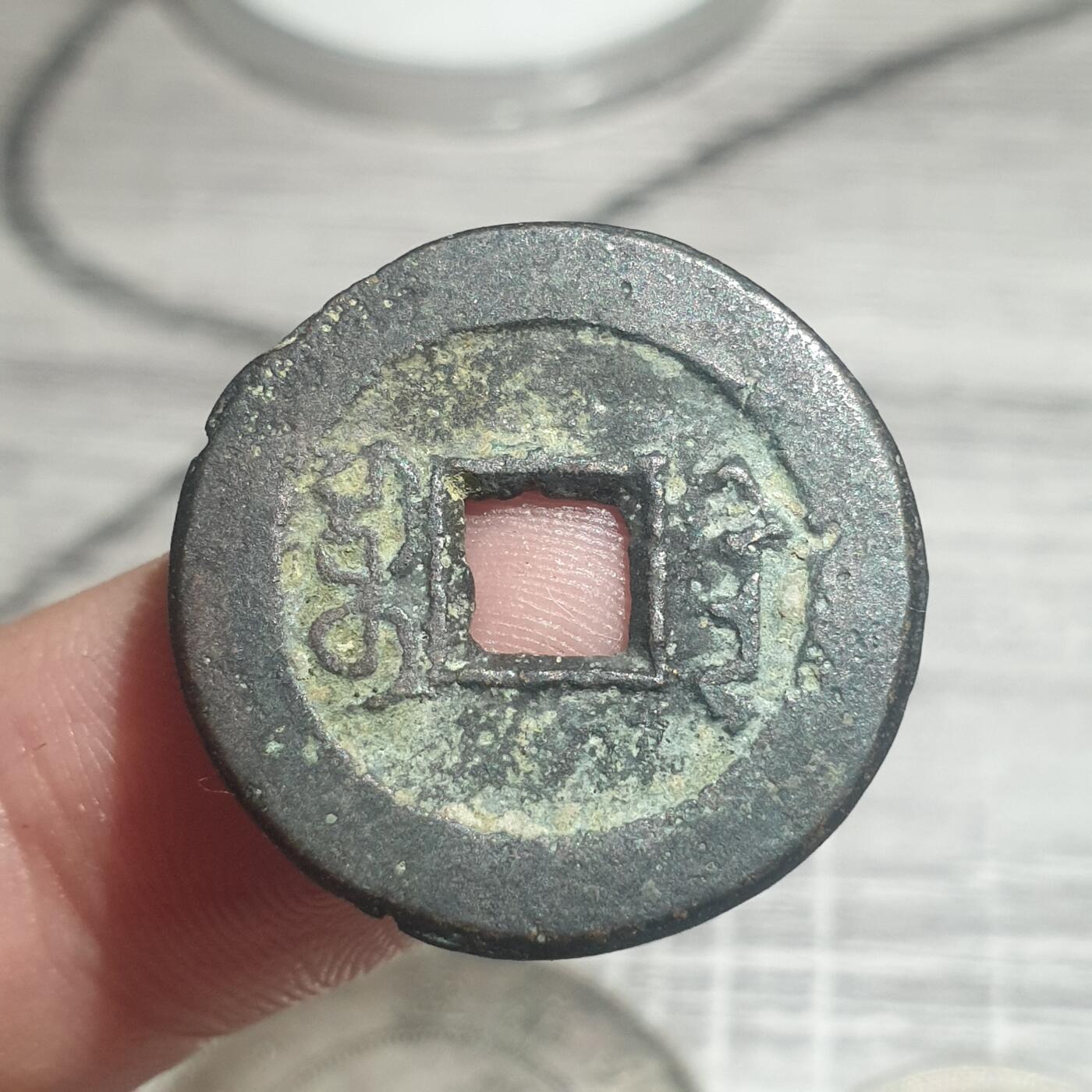 时间错勿拍勿拍 乾隆通宝宝陕